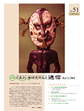 反差別・人権研究所みえ 通信